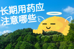 东莞惠州专业看白癜风的医院-患白癜风长期用药应注意哪些