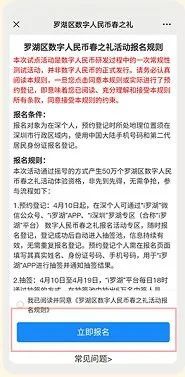 深圳罗湖数字人民币春之礼活动指南（报名入口+商家名单+中签查询）（最新发布）