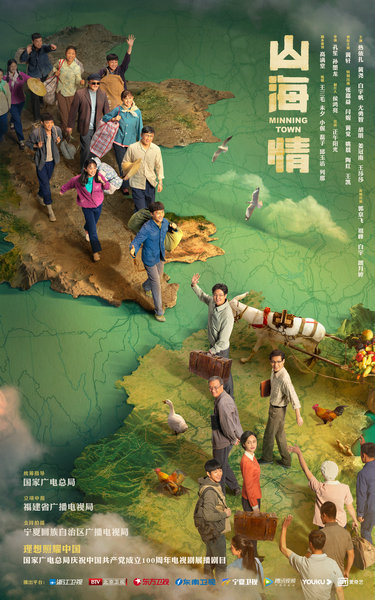 电视剧《闽宁镇》更名《山海情》 黄轩张嘉益化身脱贫