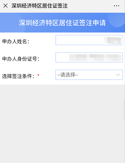 深圳居住证办理进度查询方式详情一览