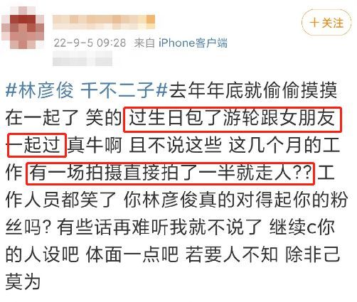 据悉,林彦俊"塌房"的消息传出后,站姐们纷纷发布动态表示今晚直播连麦