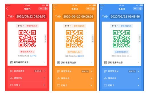 香港健康码会有几种颜色出现?分别是什么意思