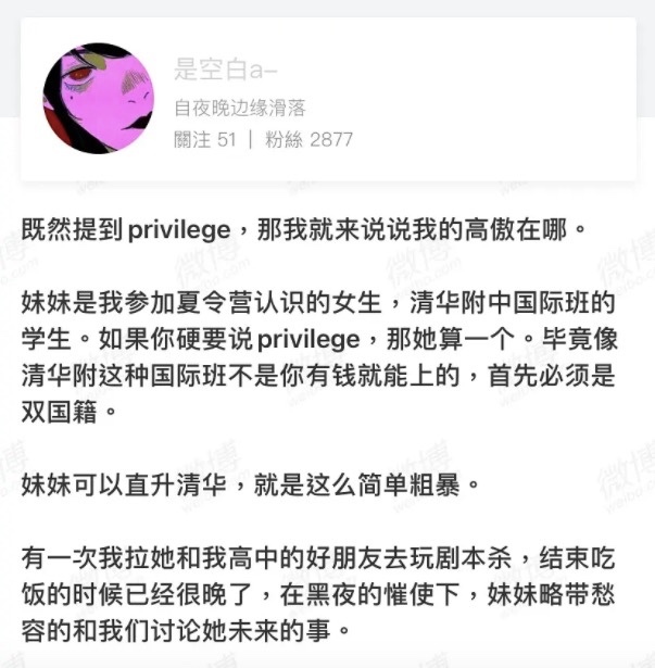 privilege是什么梗 privilege是什么意思含图