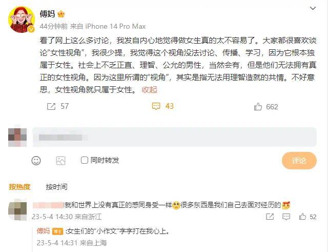 傅首尔谈史航事件 说女性视角独属于女性