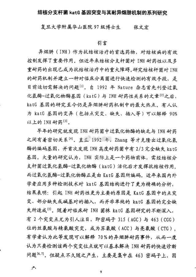 中国新闻> 我们收到举报,同时也关注到网上关于张文宏博士学位论文