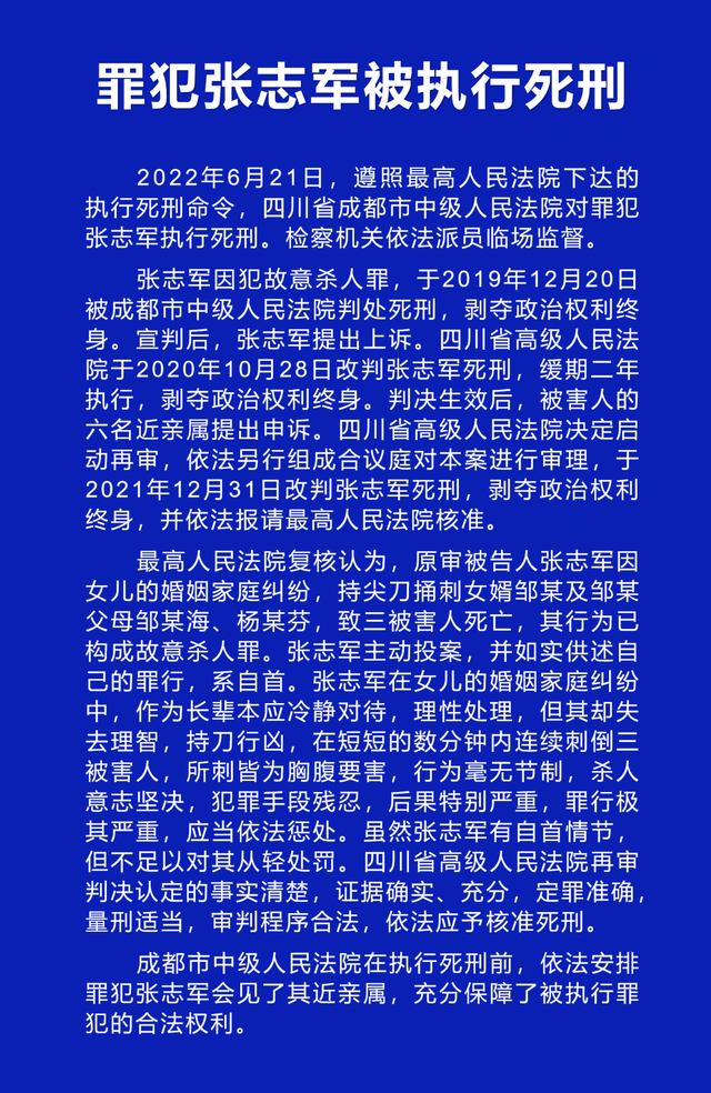 四川省高级人民法院对原审被告人张志军故意杀人再审一案进行公开宣判