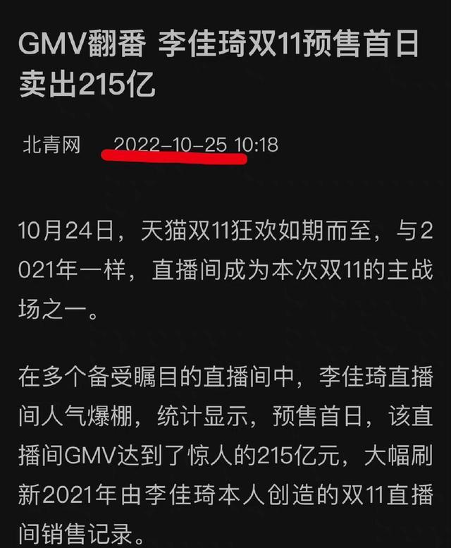 美腕否认李佳琦双11首日预售215亿拒绝报真实数据