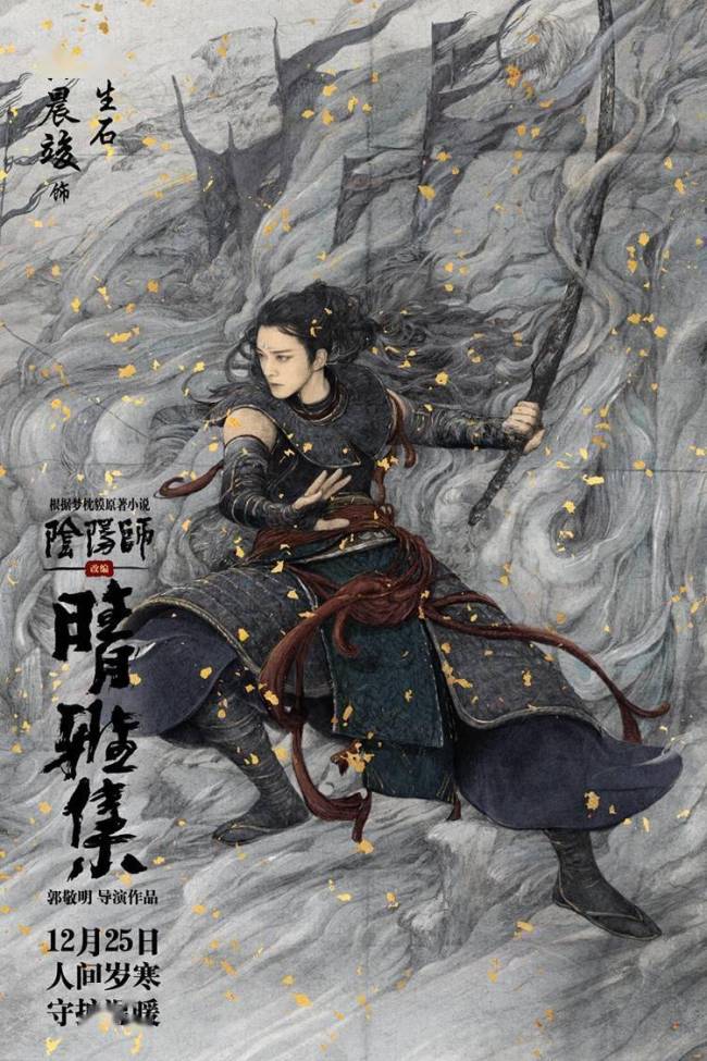 孙晨竣饰演的杀生石,徐开骋饰演的狂画师,欧米德饰演的雪天狗,以及芦