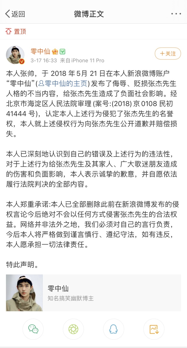 张杰名誉权案件胜诉侵权者被判经济赔偿连续致歉