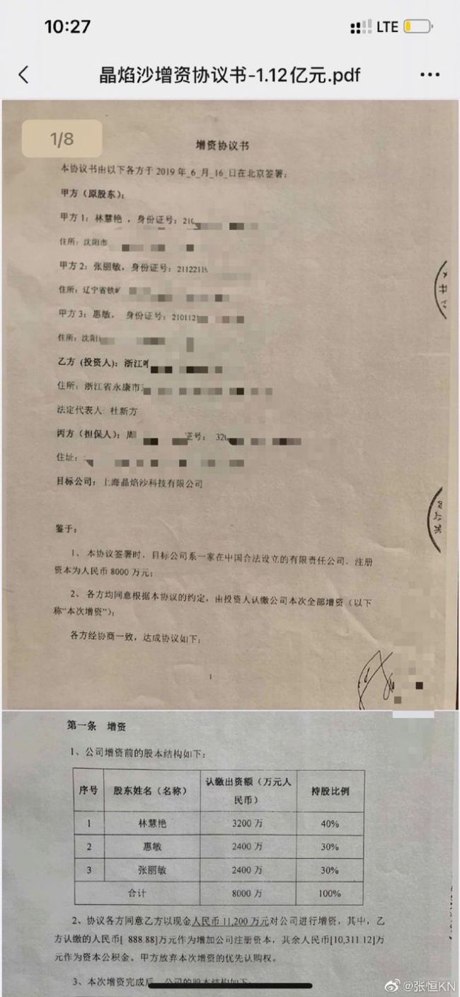 张恒爆料郑爽用阴阳合同逃税漏税 否认是自己教唆