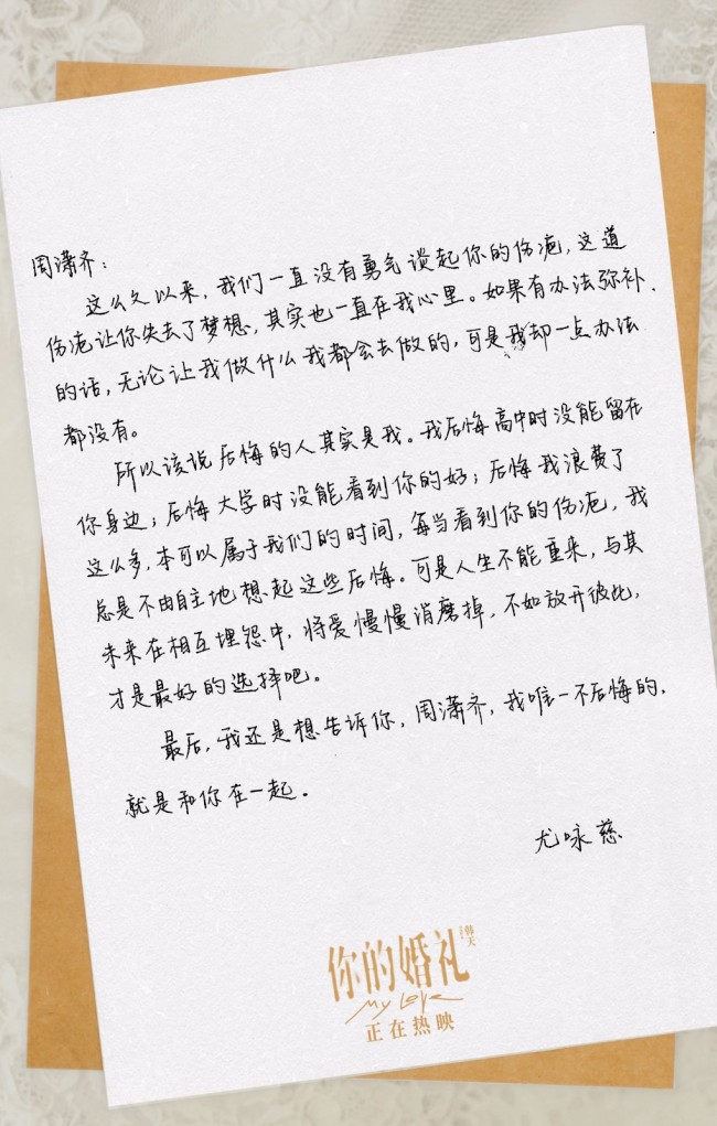 你的婚礼片段唯一不后悔的就是和你在一起