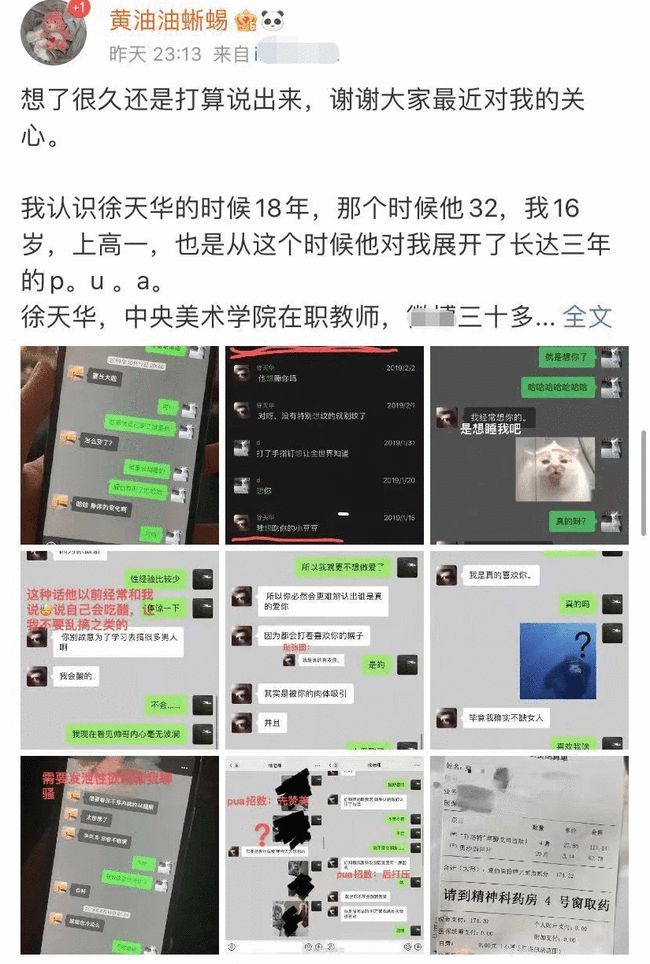 网传央美教师pua未成年女生校方他不是学院教师