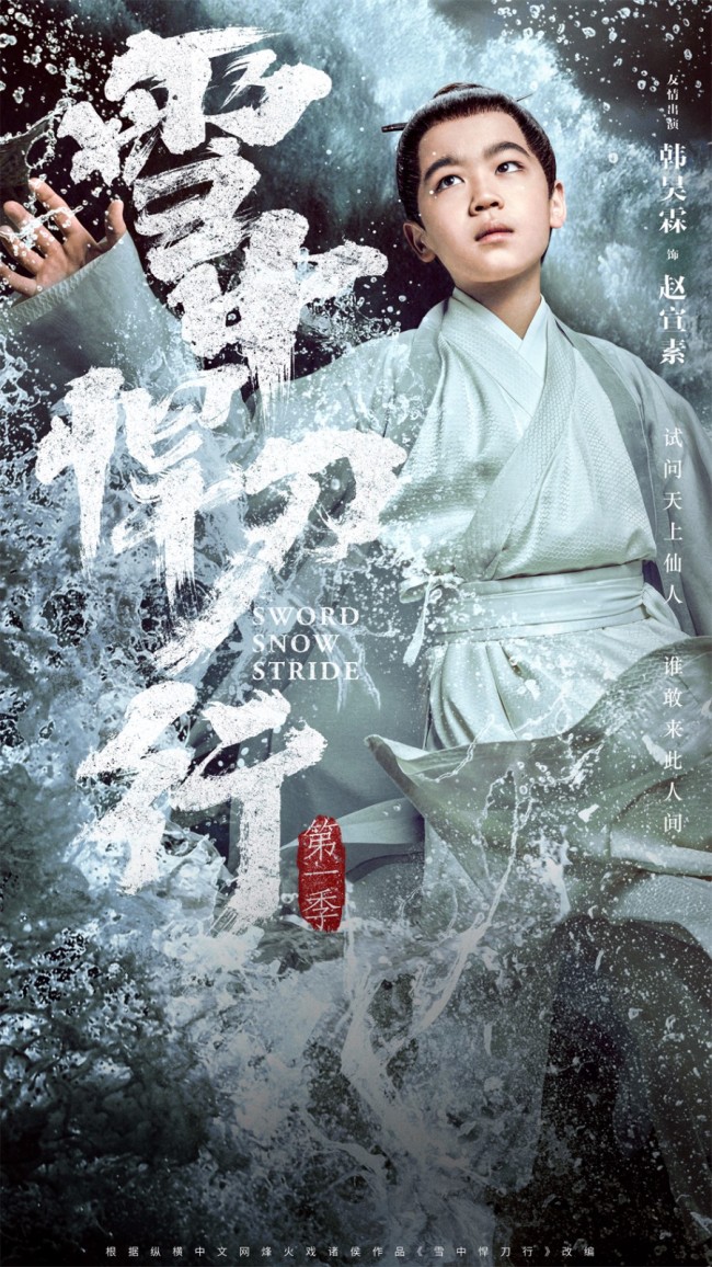 雪中悍刀行定档1215张若昀领衔群星共话江湖梦7