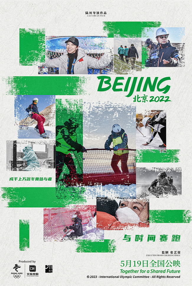 《北京2022》开预售群像海报每位冬奥人都是配角