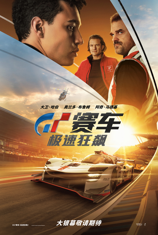 《GT赛车：极速狂飙》游戏少年热血追梦职业赛车手
