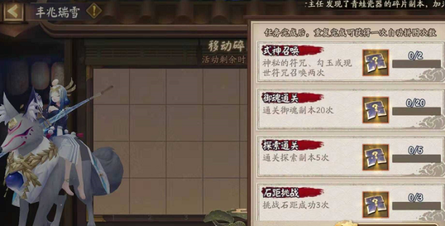 2021阴阳师春日祭活动开启时间及奖励汇总阴阳师丰兆瑞雪拼图活动碎片