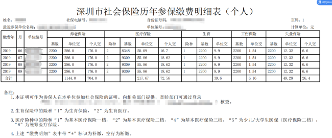 深圳社保缴费记录清单网上打印操作流程指南