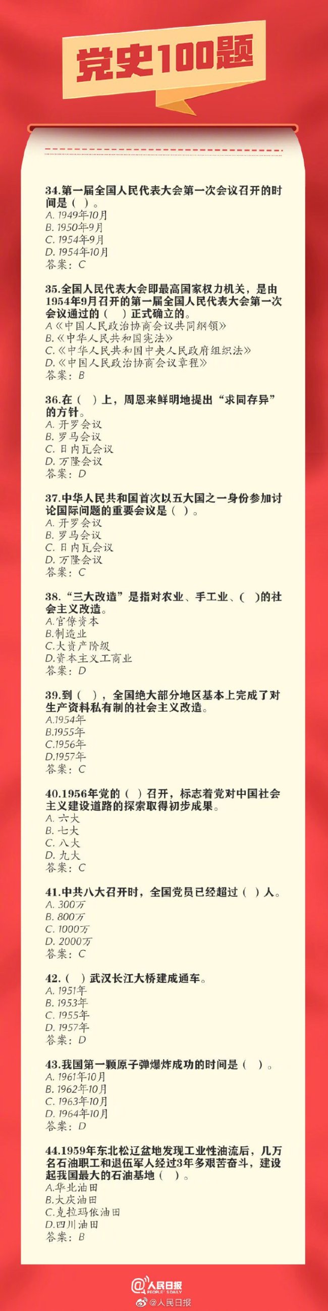 2021年全国大学生党史知识竞答大会题库及答案附答题入口