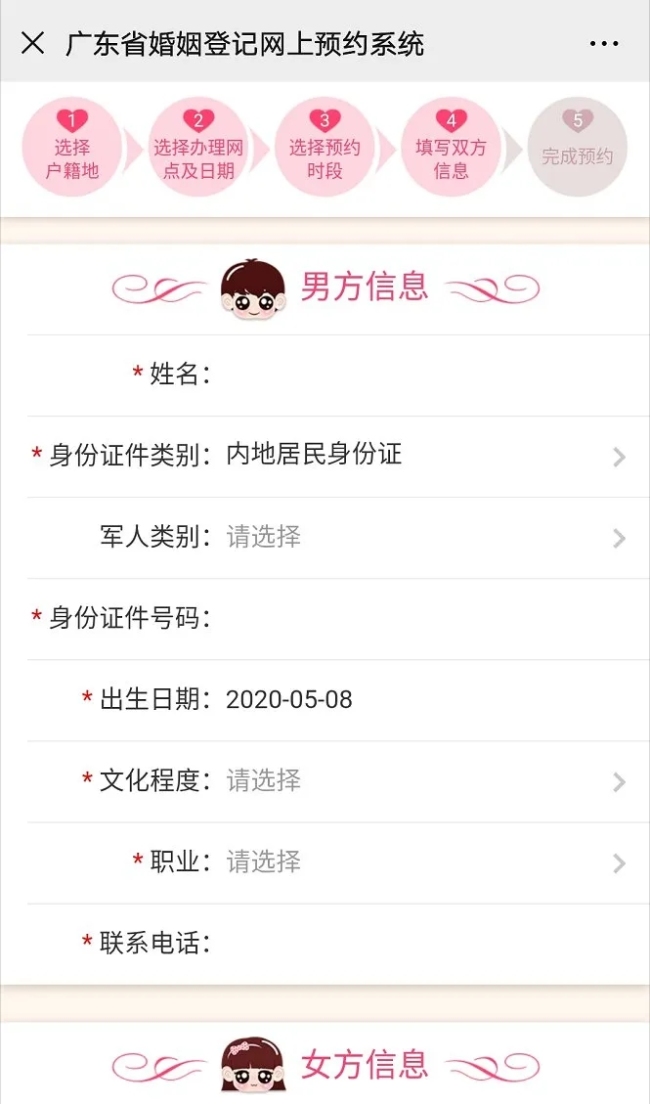 2021年5月20日深圳结婚登记预约什么时候开始?
