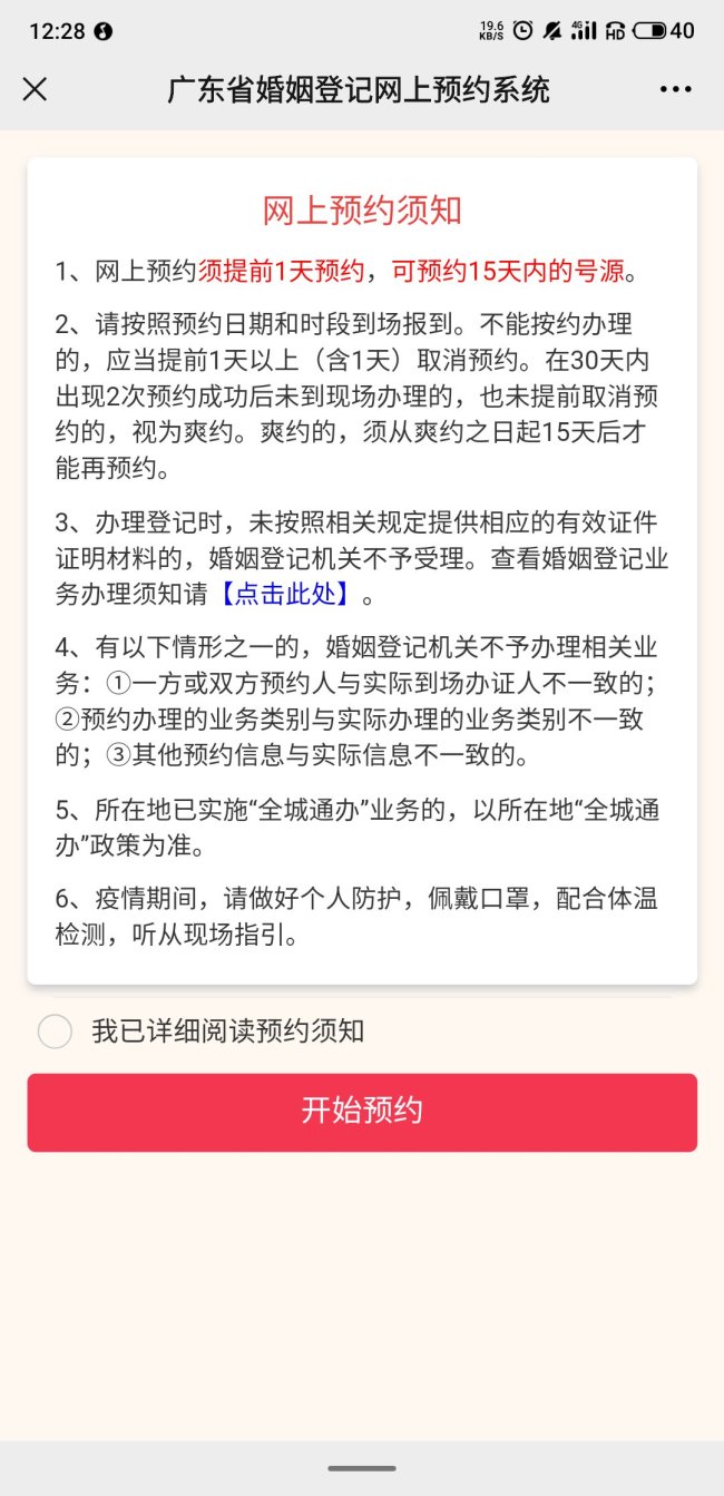 2021年深圳离婚登记要如何申请流程办理入口