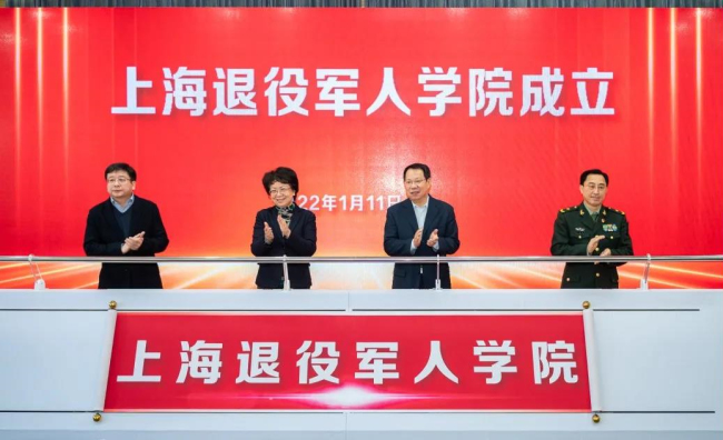 上海退役军人创新创业示范园揭牌成立