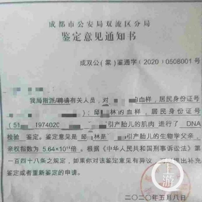 鉴定书证实,邱吉林是小小引产胎儿的父亲/受访者提供