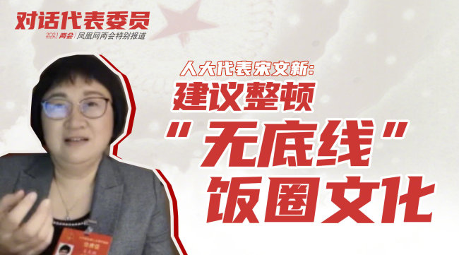 代表建议整顿无底线追星行为艺人发展靠作品和实力而不是靠流量