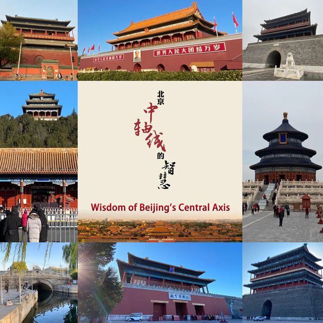 【北京中轴线的智慧】北京中轴线——文化的脊梁,历史