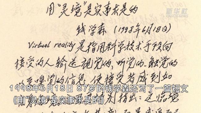 与钱学森通信的汪成为在上世纪90年代出版了一本全面介绍vr技术的书