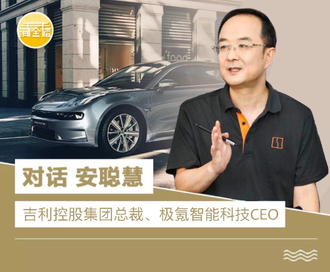 对话吉利安聪慧:极氪代表着智能电动车的未来
