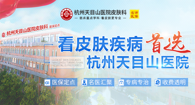 杭州天目山医院皮肤科一医一患一诊室定制专属诊疗方案