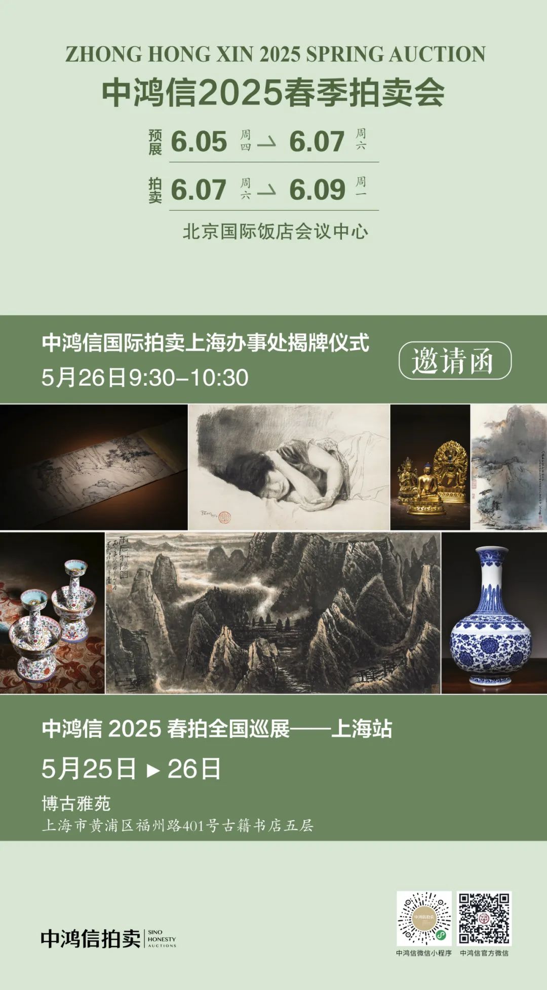 国学大师、学界泰斗——季羡林【中鸿信2025春拍】