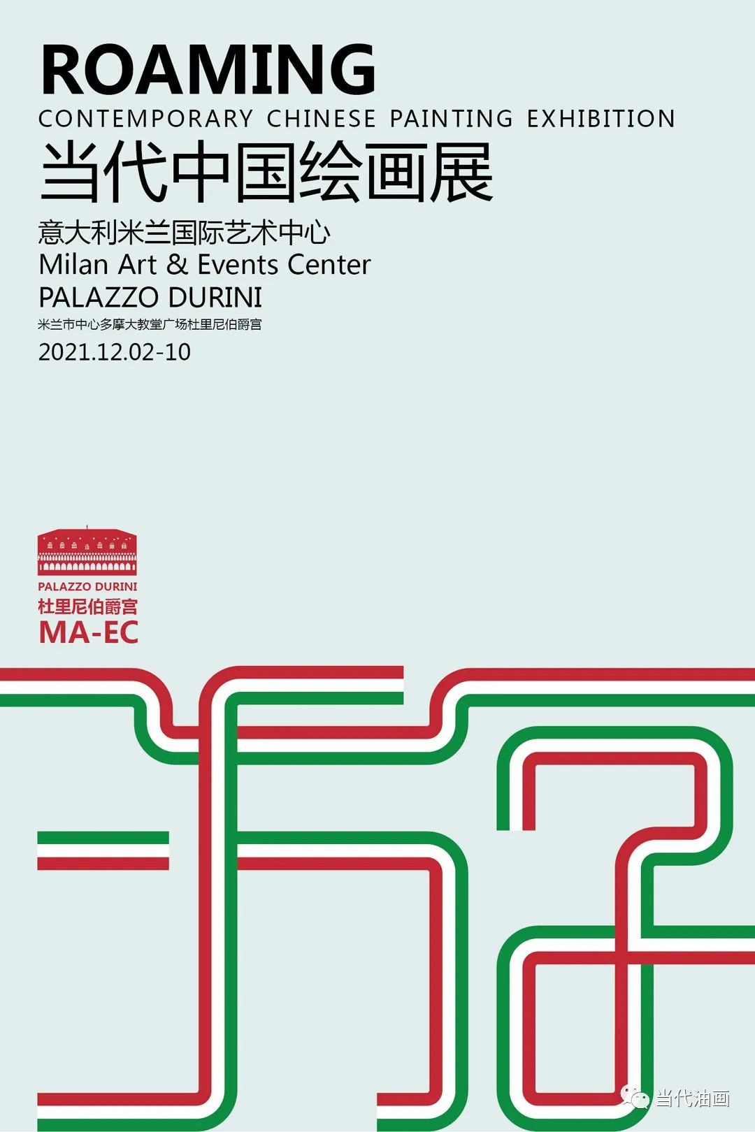 “游：当代中国绘画展” 肖梦的2021意大利展览