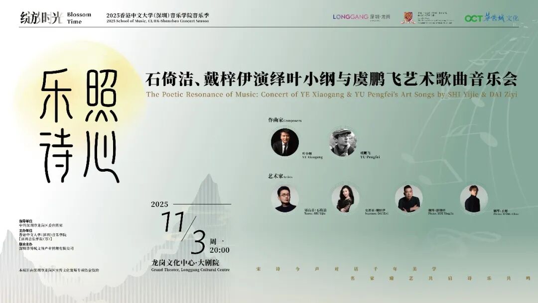 传统与当代的跨时空对话——石倚洁、戴梓伊演绎叶小纲与虞鹏飞艺术歌曲音乐会圆满落幕