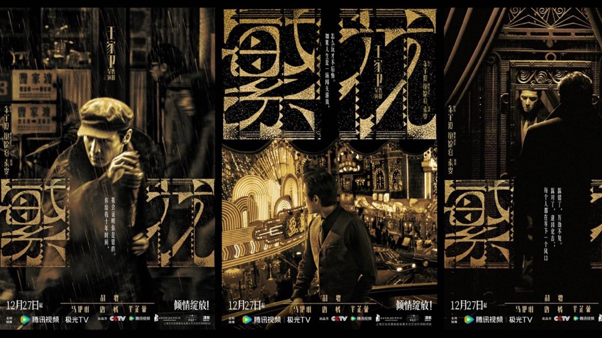 剧集《繁花》定档 群星还原90年代上海风貌