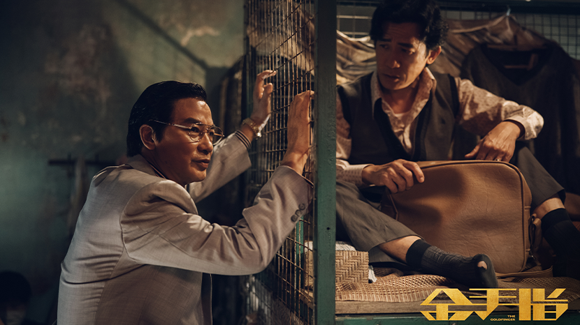 电影《金手指》发布演员特辑 梁朝伟刘德华“表演上又一代表作”