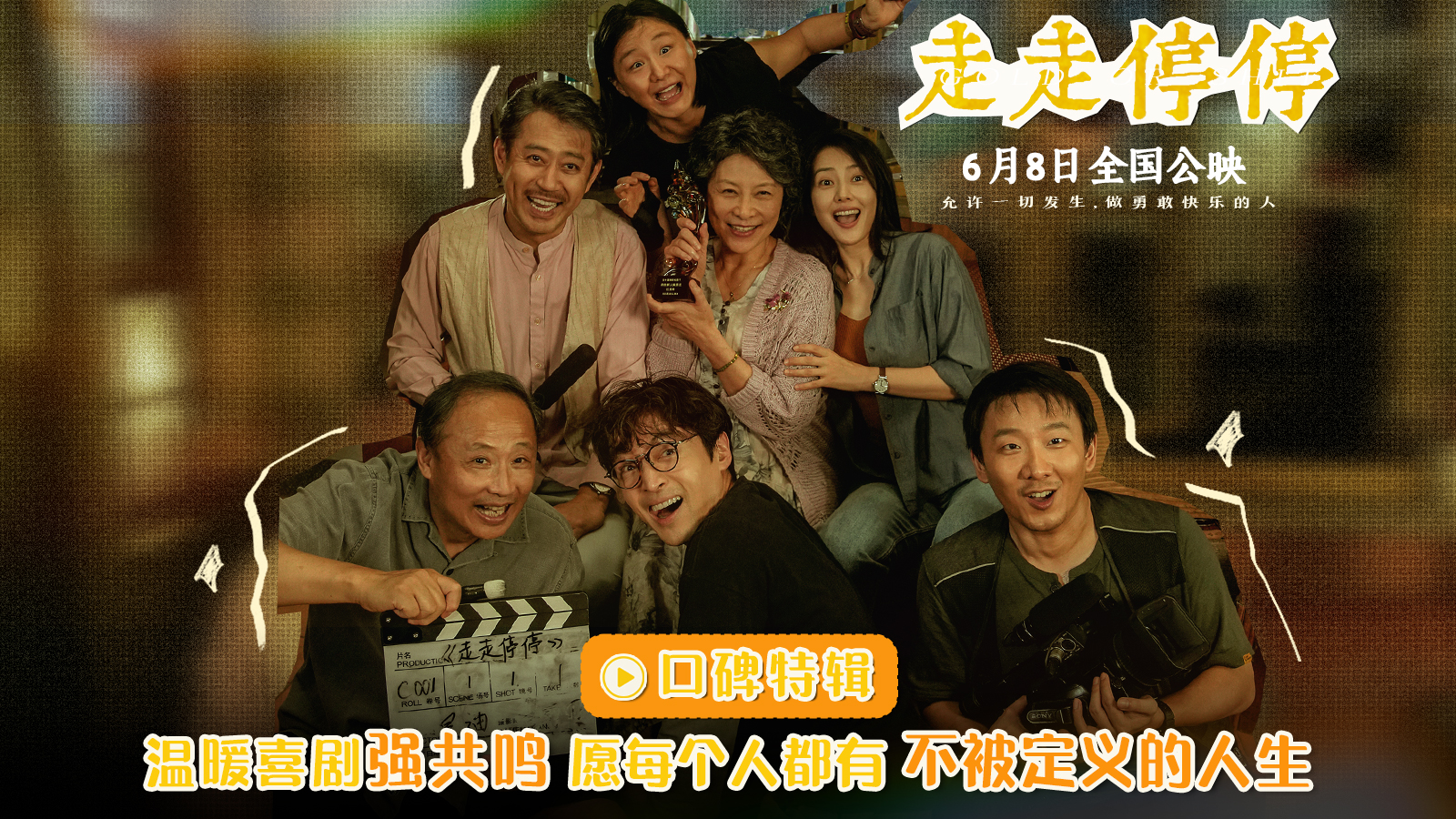  Dragon Boat Festival's highly acclaimed comedy Stop and Go released a special series of public praise. Anti anxiety and anti internal friction lead to an undefined life