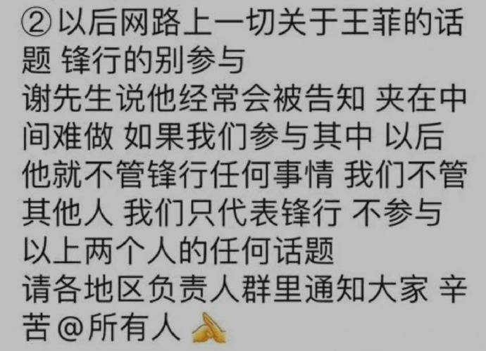 谢霆锋为王菲警告粉丝团 禁止参与女方负面话题