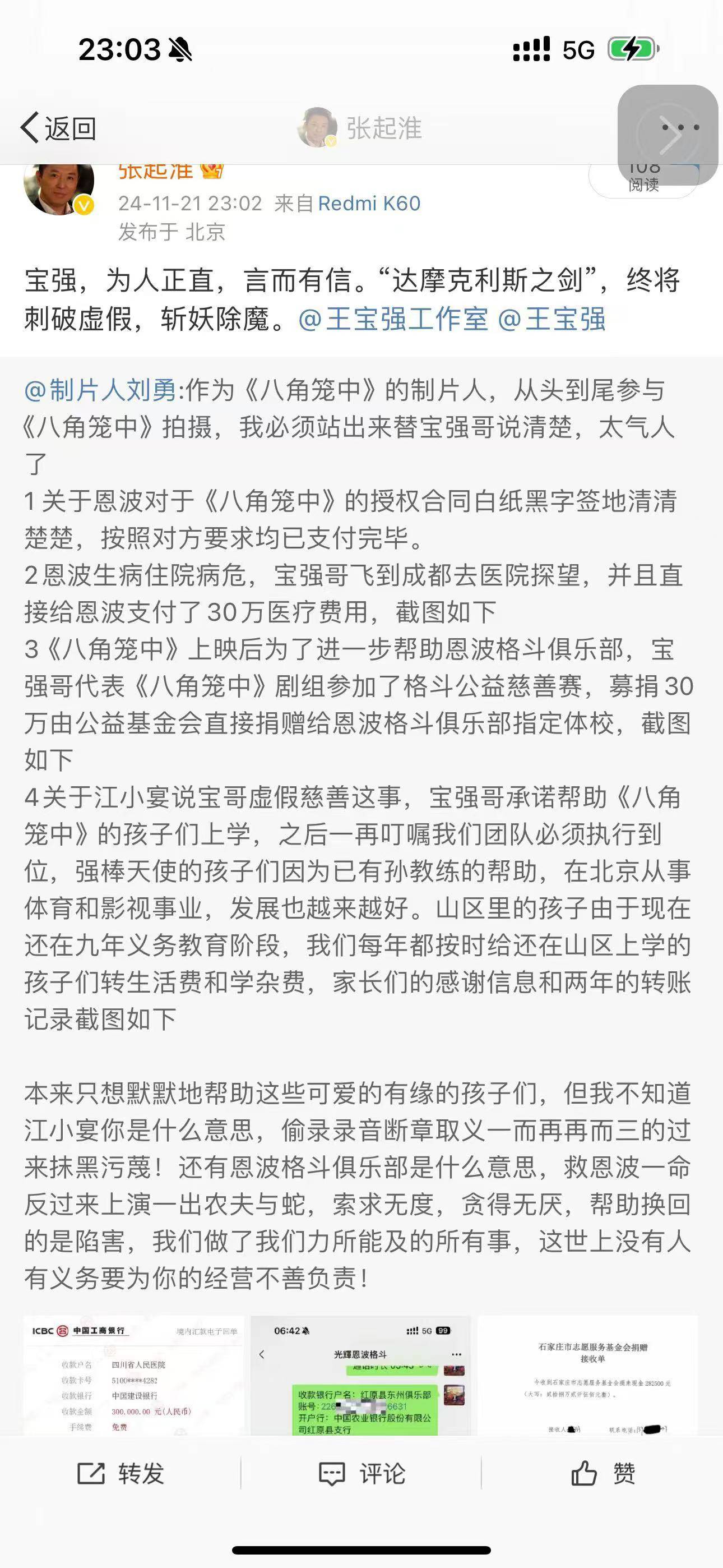 律师张起淮否认王宝强欺诈 称他为人正直 言而有信