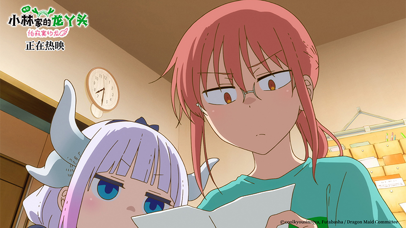 京都动画温情回归 电影《小林家的龙丫头：怕寂寞的龙》今日上映
