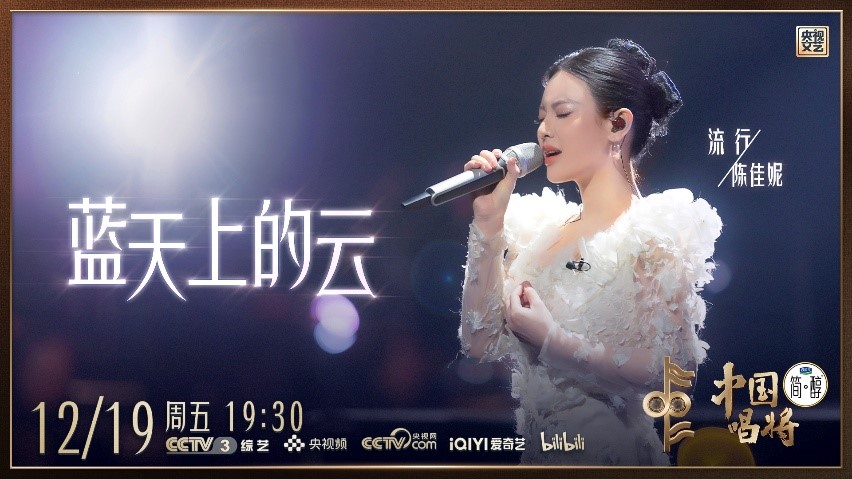 陈佳妮凭《蓝天上的云》晋级全国五强 展露硬实力