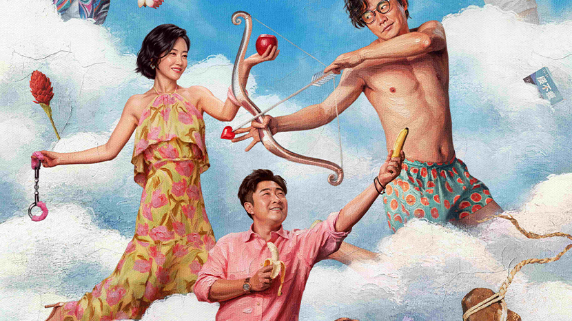 电影《情圣3》终极预告海报双发 爆笑故事暗藏情感密码！