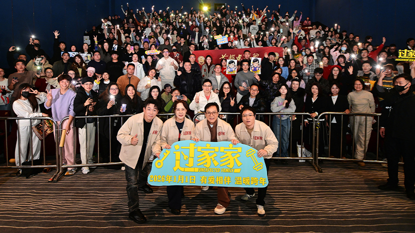 老少通吃！电影《过家家》“有爱相伴”全国路演开启 首站天津口碑爆棚