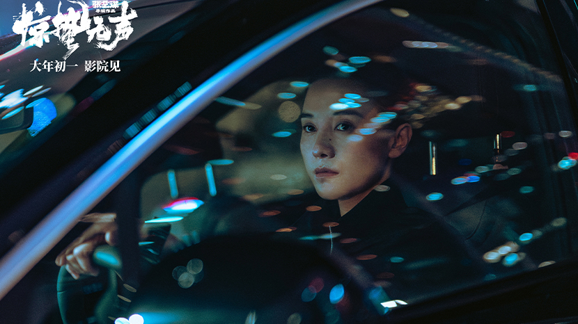 张艺谋春节档电影《惊蛰无声》发布先行曲/插曲《猎物》MV