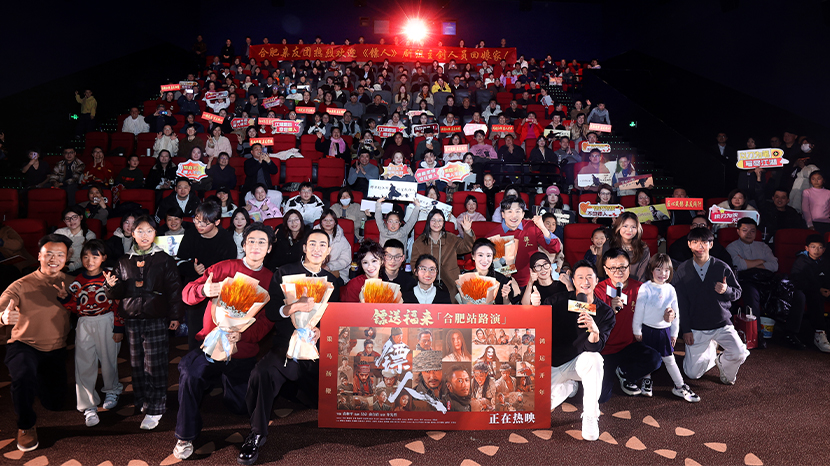 燃爽欢聚合肥！高口碑武侠动作大片《镖人》路演热情高涨