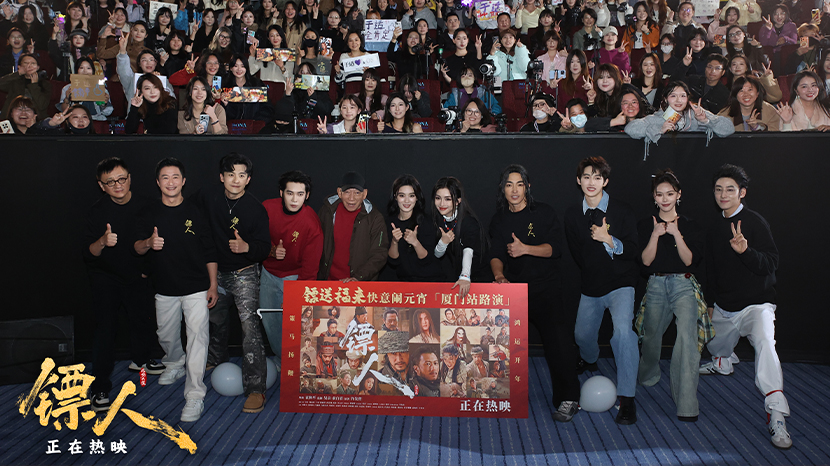 快意闹元宵！高口碑武侠动作大片《镖人》“镖”到厦门团圆嗨翻全场