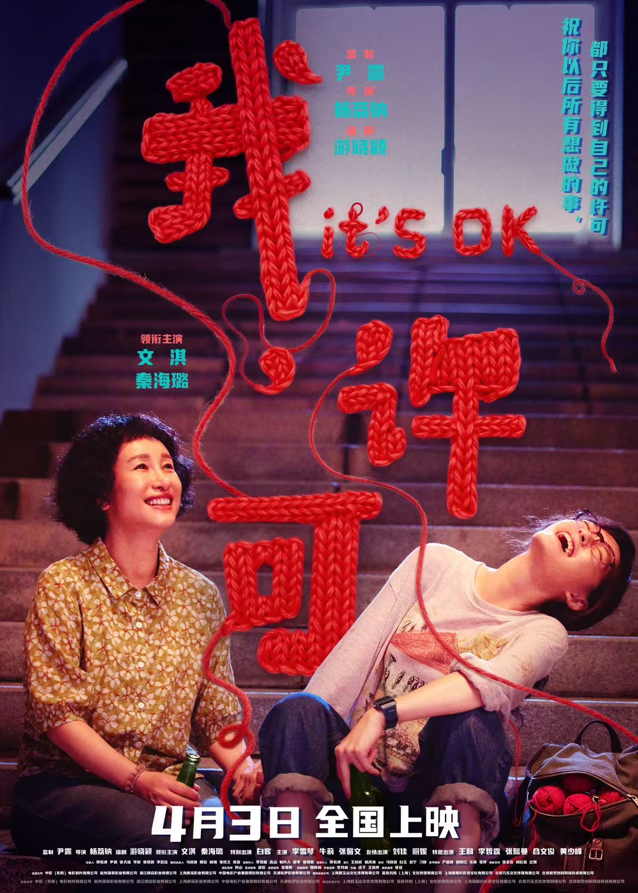 《我，许可》曝终极预告，文淇秦海璐搞笑演绎母女坦白局