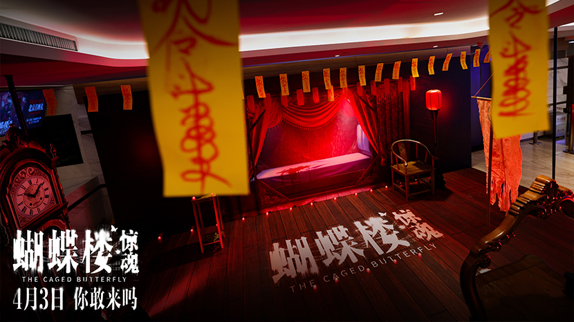电影《蝴蝶楼·惊魂》北京首映 李梦刘思维姜卓君周铁上演惊魂迷局反杀