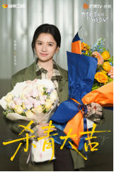 《致我那菜市场的白月光》杀青 张婧仪陈靖可心向野互成光