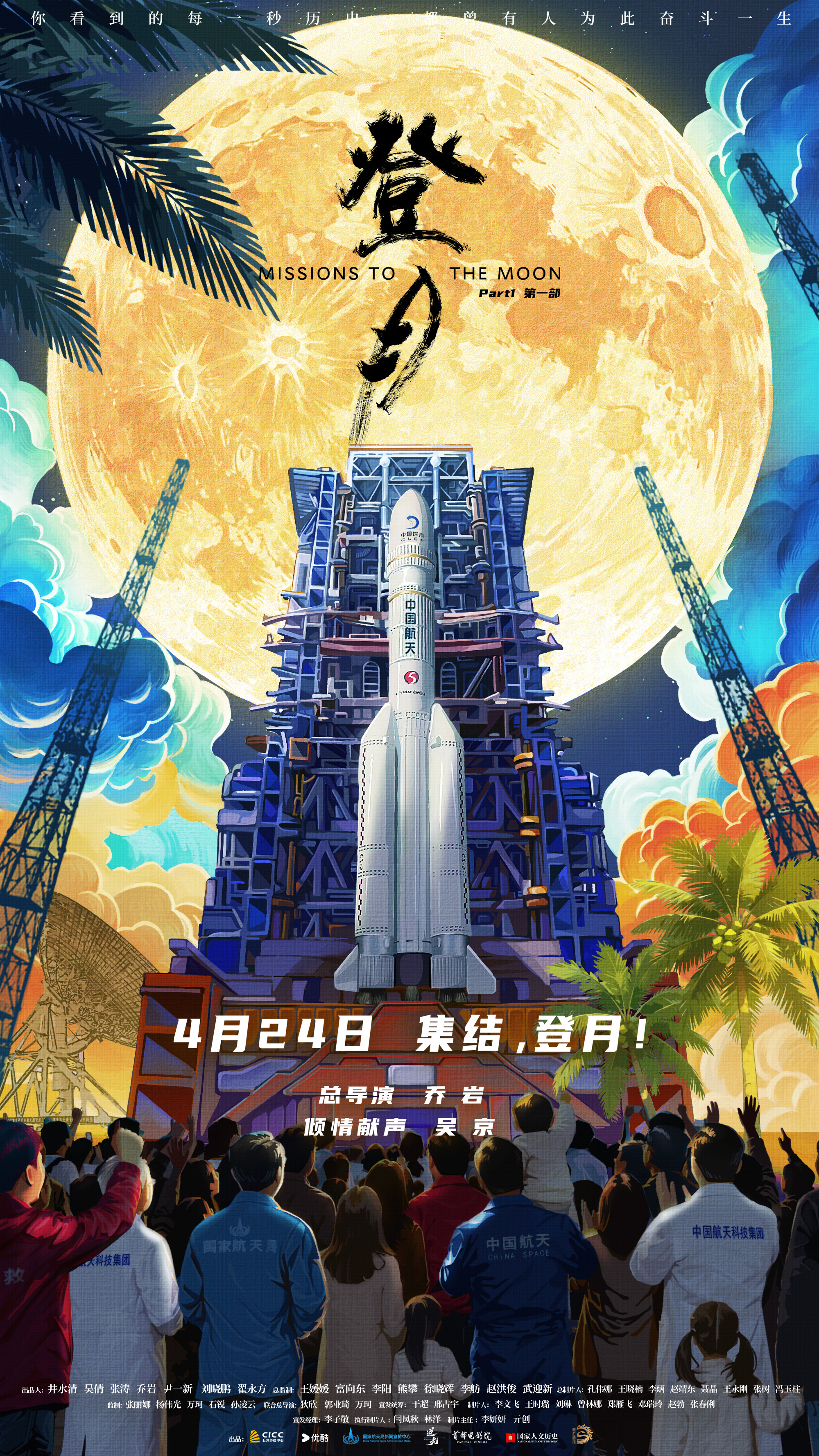 全景直击探月全过程！《登月》发布主题预告解锁嫦娥六号五大系统协同名场面